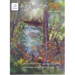 தமிழ்வெளி காலாண்டிதழ் (Apr 2023)