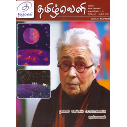தமிழ்வெளி காலாண்டிதழ் (Oct - Dec 2025)