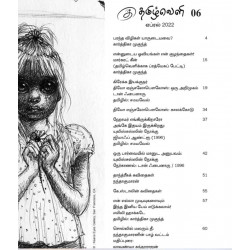 தமிழ்வெளி காலாண்டிதழ் (April 2022)