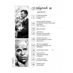 தமிழ்வெளி காலாண்டிதழ் (Jan 2022)