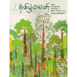 தமிழ்வெளி காலாண்டிதழ் (July Sep 2025)