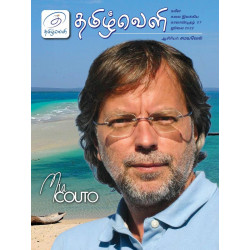 தமிழ்வெளி காலாண்டிதழ் (July 2022)