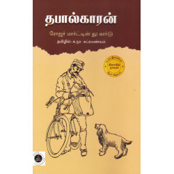 தபால்காரன்