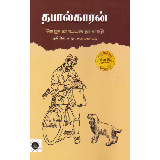 தபால்காரன்