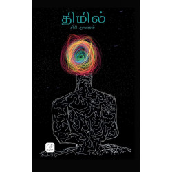 திமில் (கவிதை)