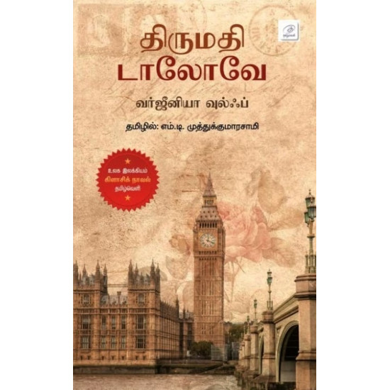 திருமதி டாலோவே
