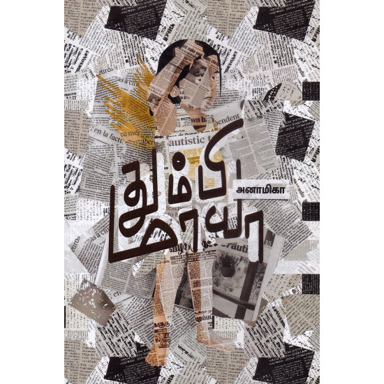 தும்பி மாயா(old)