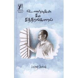 உணர்வுகள் சில சித்திரங்களாய்