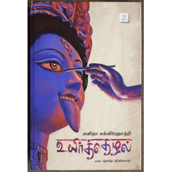 உயிர்த்தெழல் 