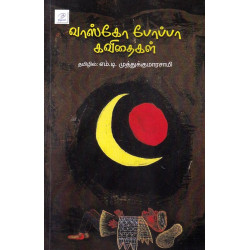 வாஸ்கோ போப்பா கவிதைகள்