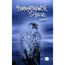 வெள்ளங்கொண்ட அகரம்