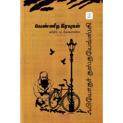 வெண்ணிற இரவுகள் | White Nights (தமிழ்வெளி) வெண்ணிற இரவுகள் | White Nights (தமிழ்வெளி)