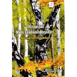 யாரோவொருவர் அங்கே நடுங்கிக் கொண்டிருகிறார் 