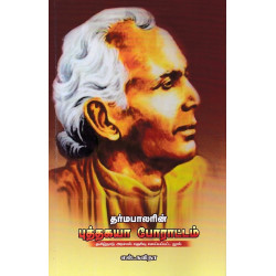 தர்மபாலரின் புத்தகயா போராட்டம் தர்மபாலரின் புத்தகயா போராட்டம்