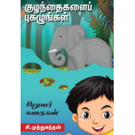 குழந்தைகளைப் புகழுங்கள்