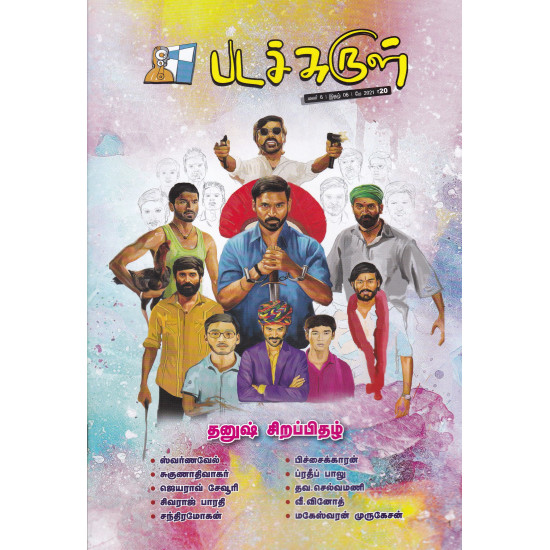 படச்சுருள் இதழ் Apr 2021 படச்சுருள் இதழ் Apr 2021
