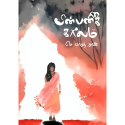 பின்பனிக் காலம் பின்பனிக் காலம்