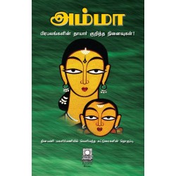 அம்மா