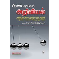 ஆச்சரியமூட்டும் அறிவியல்