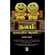 நலம் நலமறிய ஆவல்