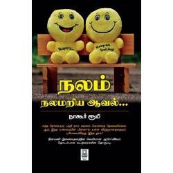 நலம் நலமறிய ஆவல்