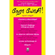 நேரா யோசி!