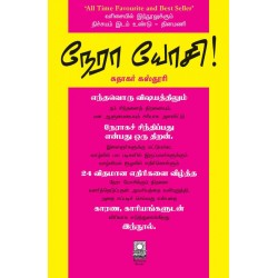 நேரா யோசி!