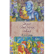 அப்பா என்றொரு மனிதர்