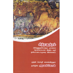 சித்ரசூத்ரம்