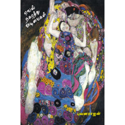 ஏவல் நகரத்து அடிமைகள்