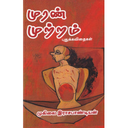 முரண் முற்றம்