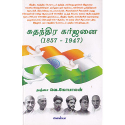 சுதந்திர கர்ஜனை