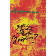 நல்ல தமிழ் எழுத வேண்டுமா?