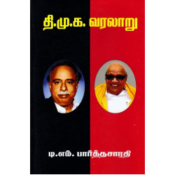 தி.மு.க வரலாறு