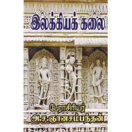 இலக்கியக் கலை