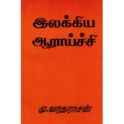 இலக்கிய ஆராய்ச்சி