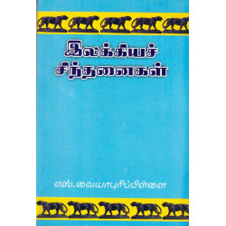 இலக்கியச் சிந்தனைகள்