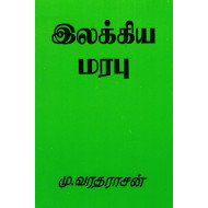 இலக்கிய மரபு