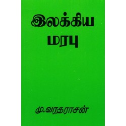 இலக்கிய மரபு