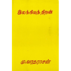 இலக்கியத் திறன்