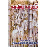 காவிய காலம்