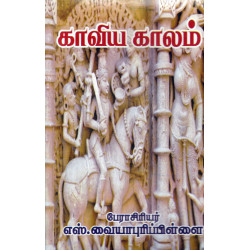 காவிய காலம் காவிய காலம்