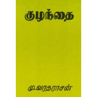 குழந்தை