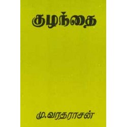 குழந்தை குழந்தை