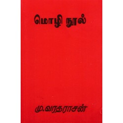 மொழி நூல்