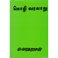மொழி வரலாறு