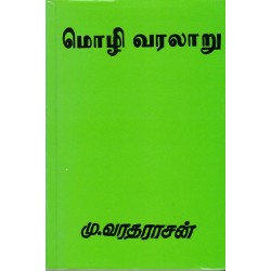மொழி வரலாறு