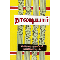 நாலடியார்