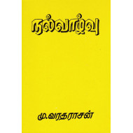 நல்வாழ்வு