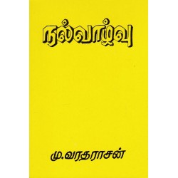 நல்வாழ்வு நல்வாழ்வு